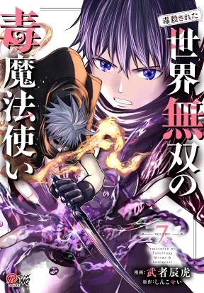 (Dokusatsu Sareta) Sekai Musou no Dok...