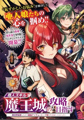 Aiming to Conquer the Demon King’s Ca...