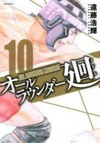 All-Rounder Meguru