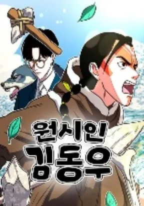 Caveman Kim Dong-Woo