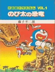 Daichohen Doraemon Chapter 1