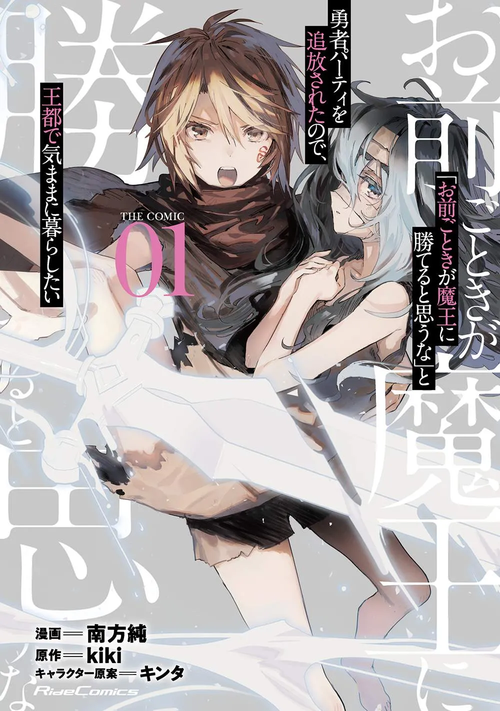 Do You Think Someone Like You Can Defeat the Demon King?