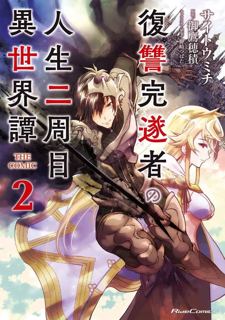 Fukushuu Kansuisha no Jinsei Nishuume...