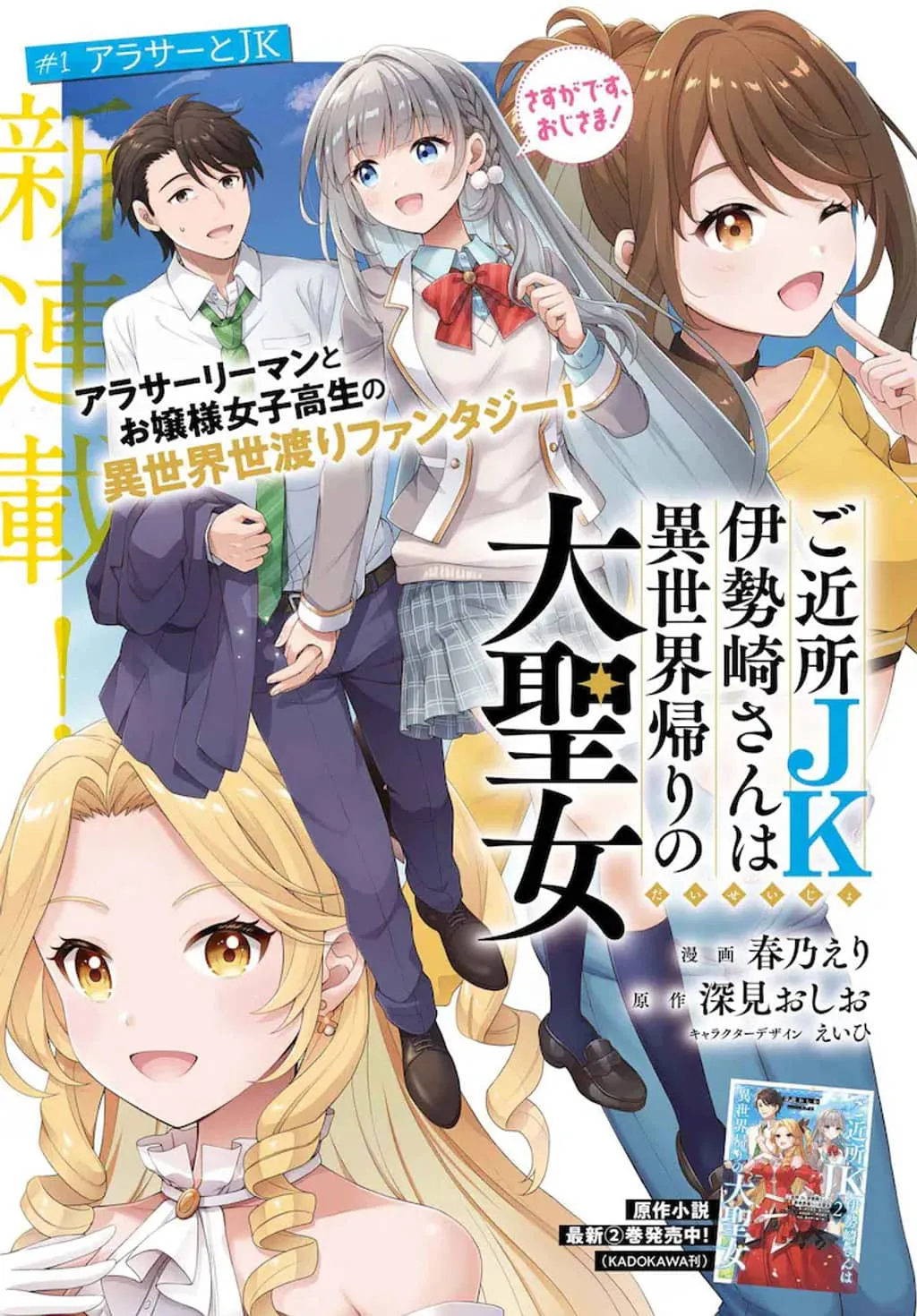 Gokinjo JK Isezaki-san wa Isekaigaeri...