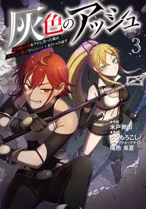 Haiiro no Ash ~Teikoku Kishidan wo Ku...