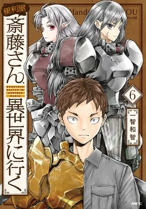 Handyman Saitou in Another World