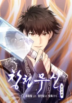 Heavenly Martial God ( Part 2 )