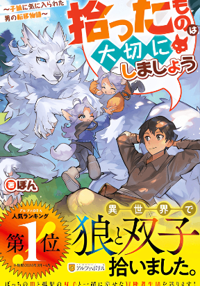 Hirotta Mono Ha Taisetsu Ni Shimasho ...