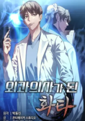 Hua Tuo Reincarnated as a Modern Surg...
