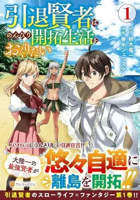 Intai Kenja wa Nonbiri Kaitaku Seikat...