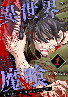 Isekai Demon Eater – I Became a Monst...