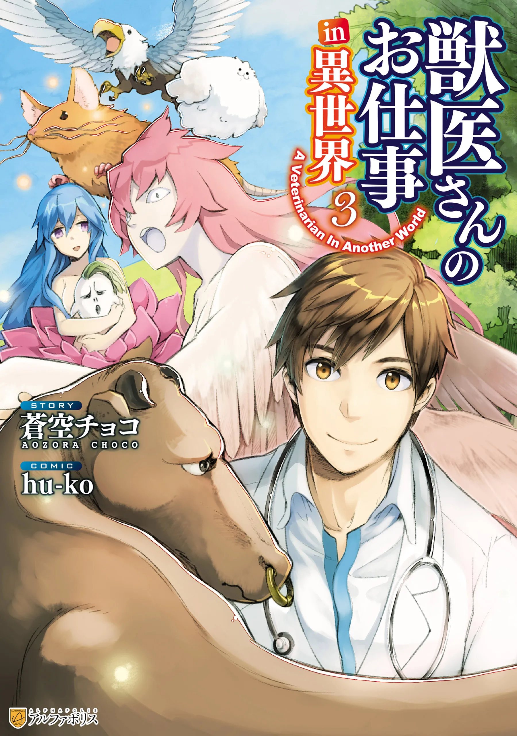Jui-san no Oshigoto in Isekai