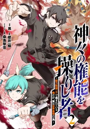 Kamigami no Kennou wo Ayatsurishi Mon...