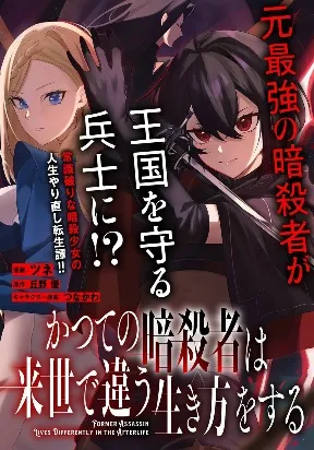 Katsute no Ansatsusha ha Raise de Chi...