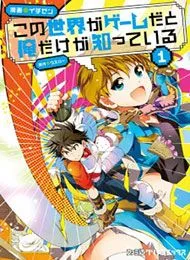 Kono Sekai ga Game dato Ore dake ga S...