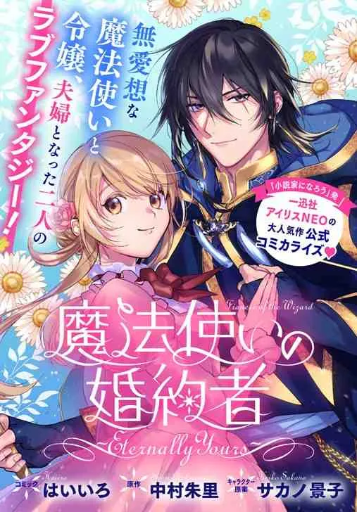 Mahoutsukai no Konyakusha ~Eternally ...