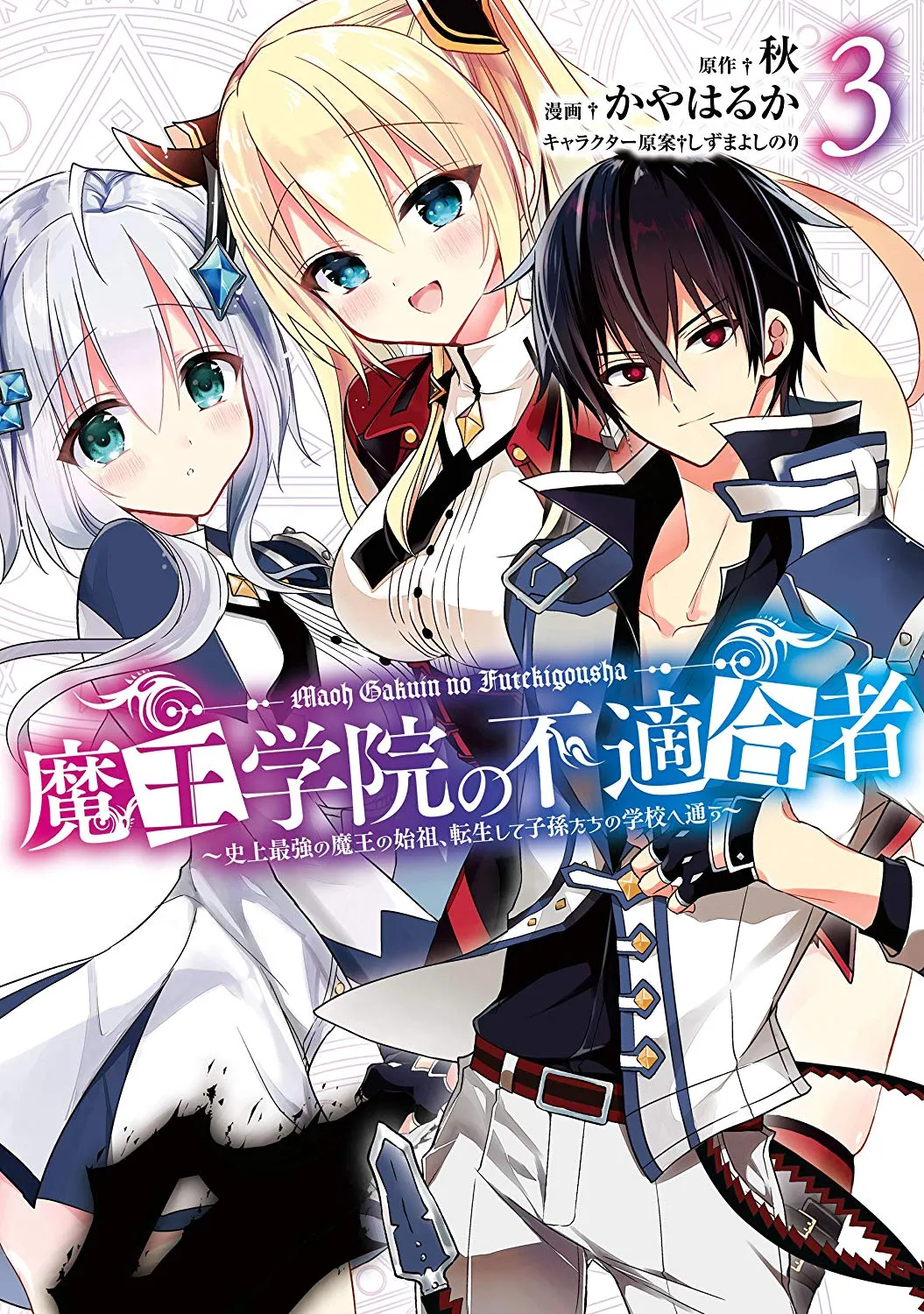Maou Gakuin no Futekigousha