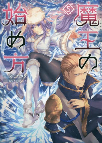 Maou no Hajimekata