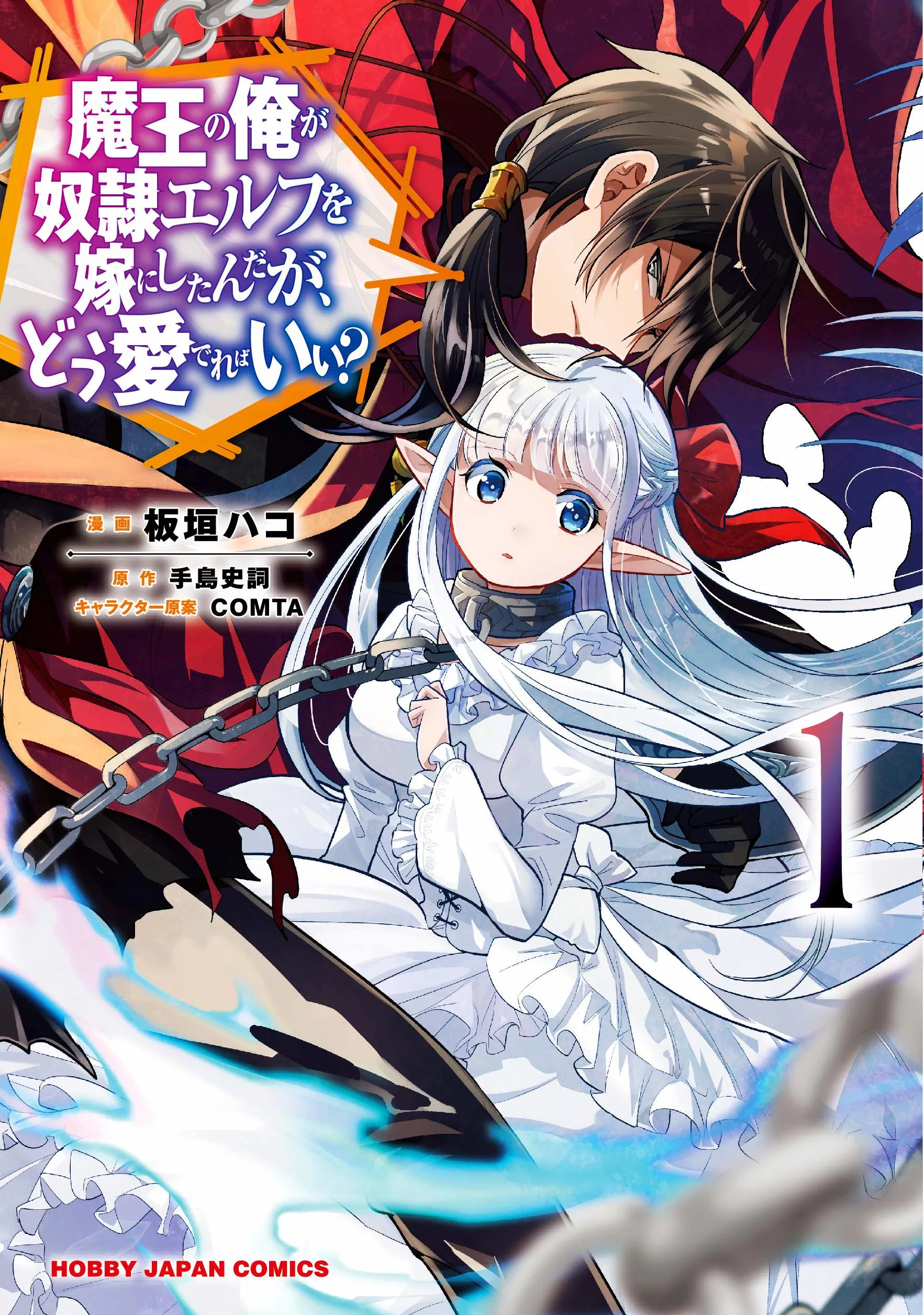 Maou no Ore ga Dorei Elf wo Yome ni S...