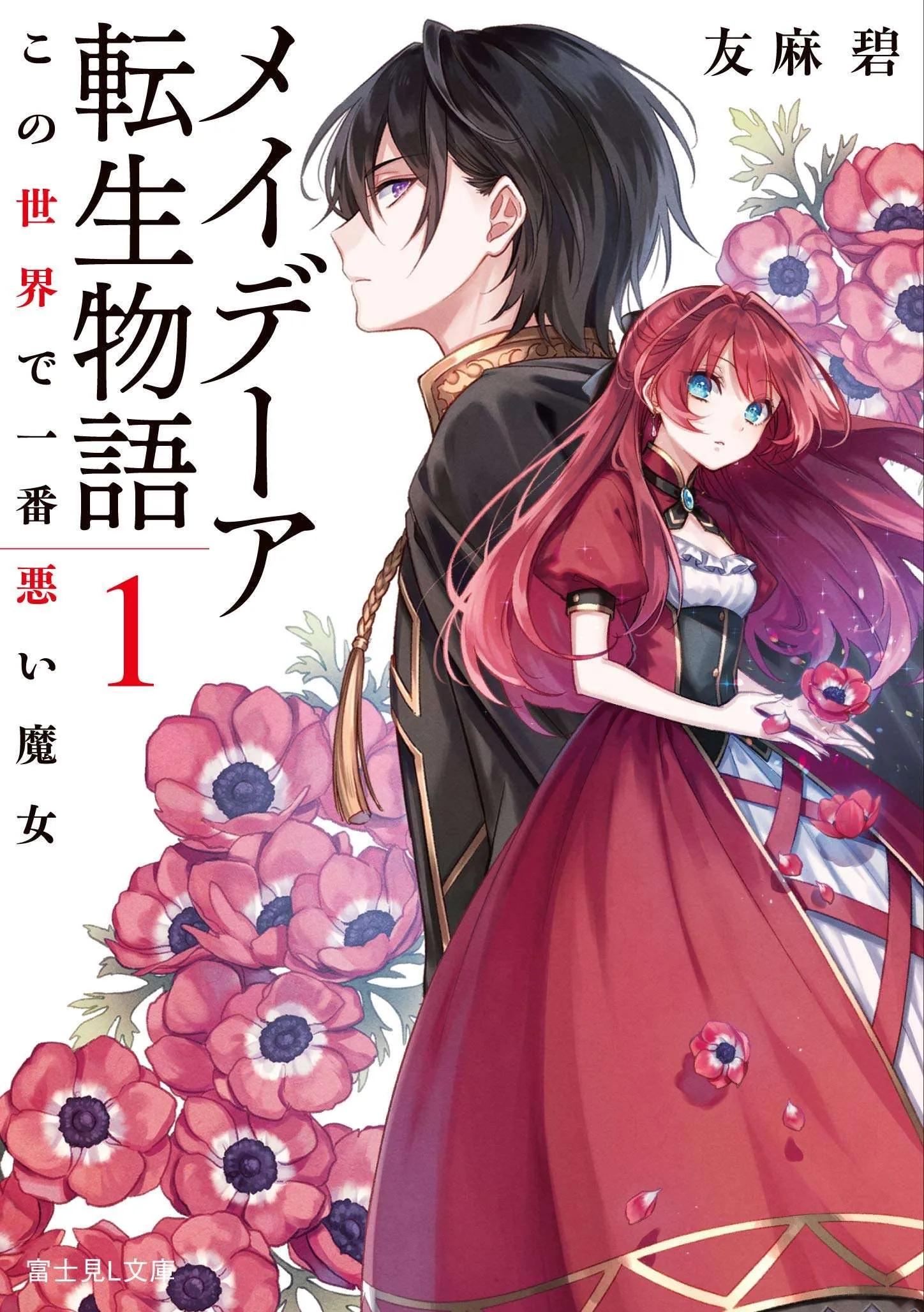 Maydare Tensei Monogatari: Kono Sekai...