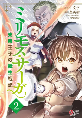 Millimos Saga: The Reincarnation Chro...