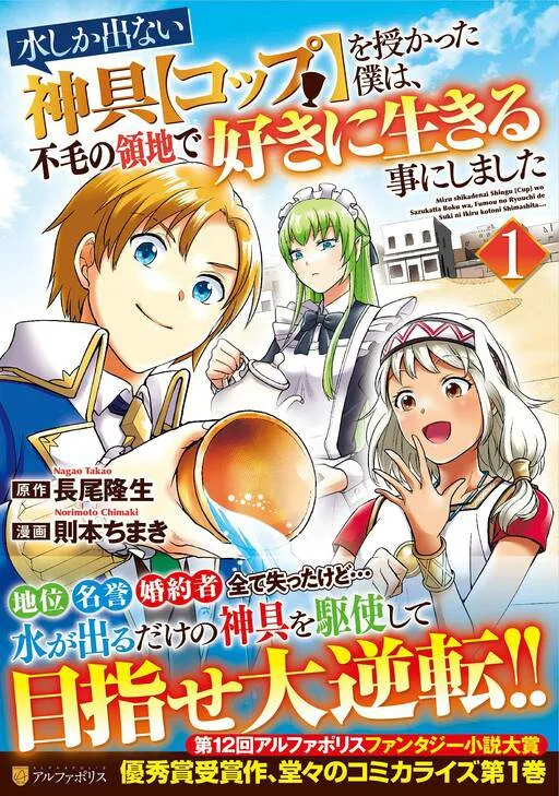 Mizu shika Denai Shingu Cup wo Sazuka...