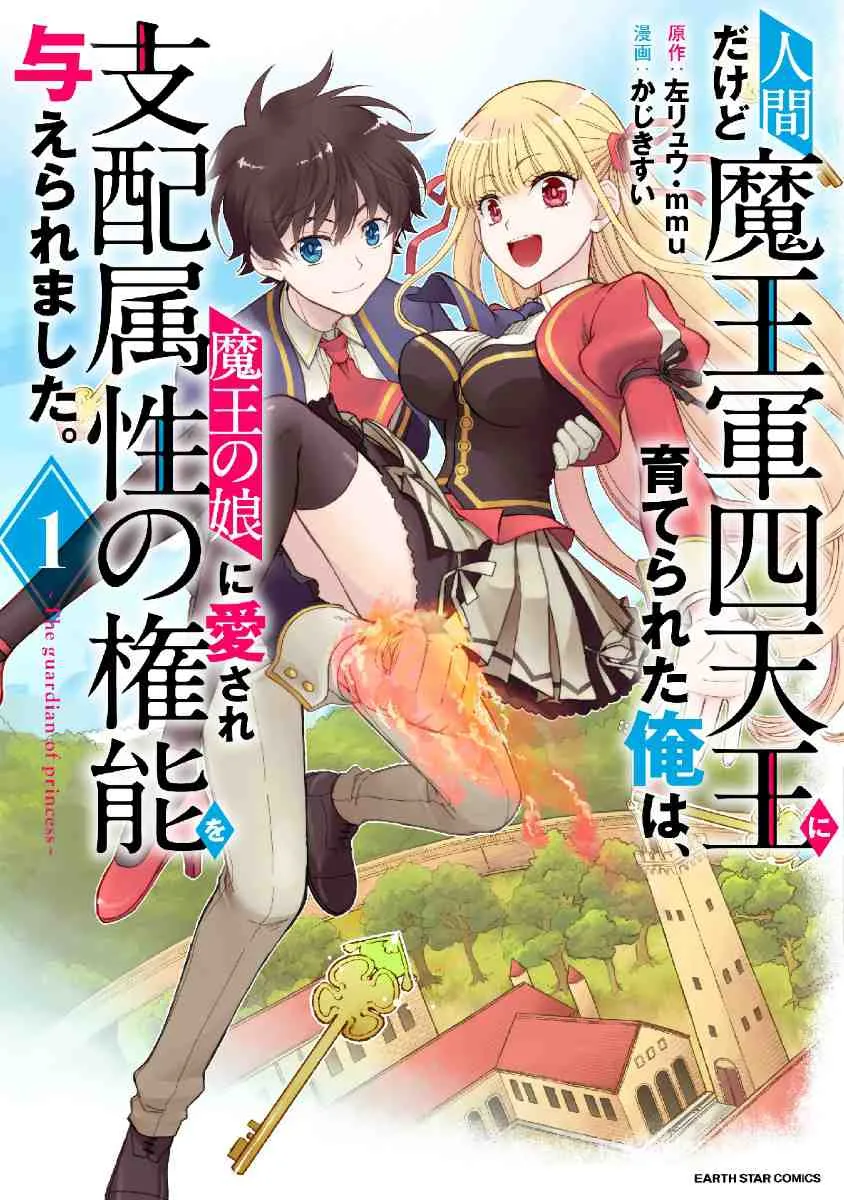 Ningen dakedo Maougun Shitennou ni Sodaterareta Ore wa, Maou no Musume ni Aisare Shihai Zokusei n...