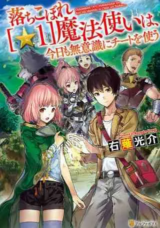 OCHIKOBORE "1" MAHOU TSUKAI WA, KYOU ...