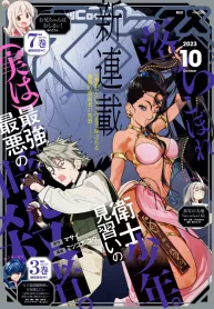 Ochikobore Eji Minarai no Shounen. (J...