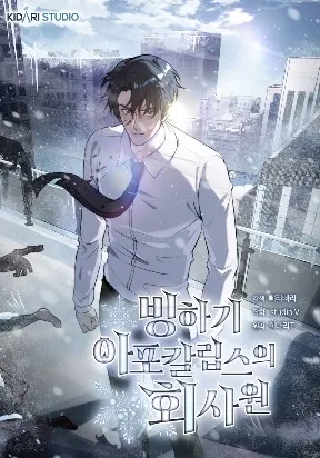 Office Worker in the Ice Age Apocalypse