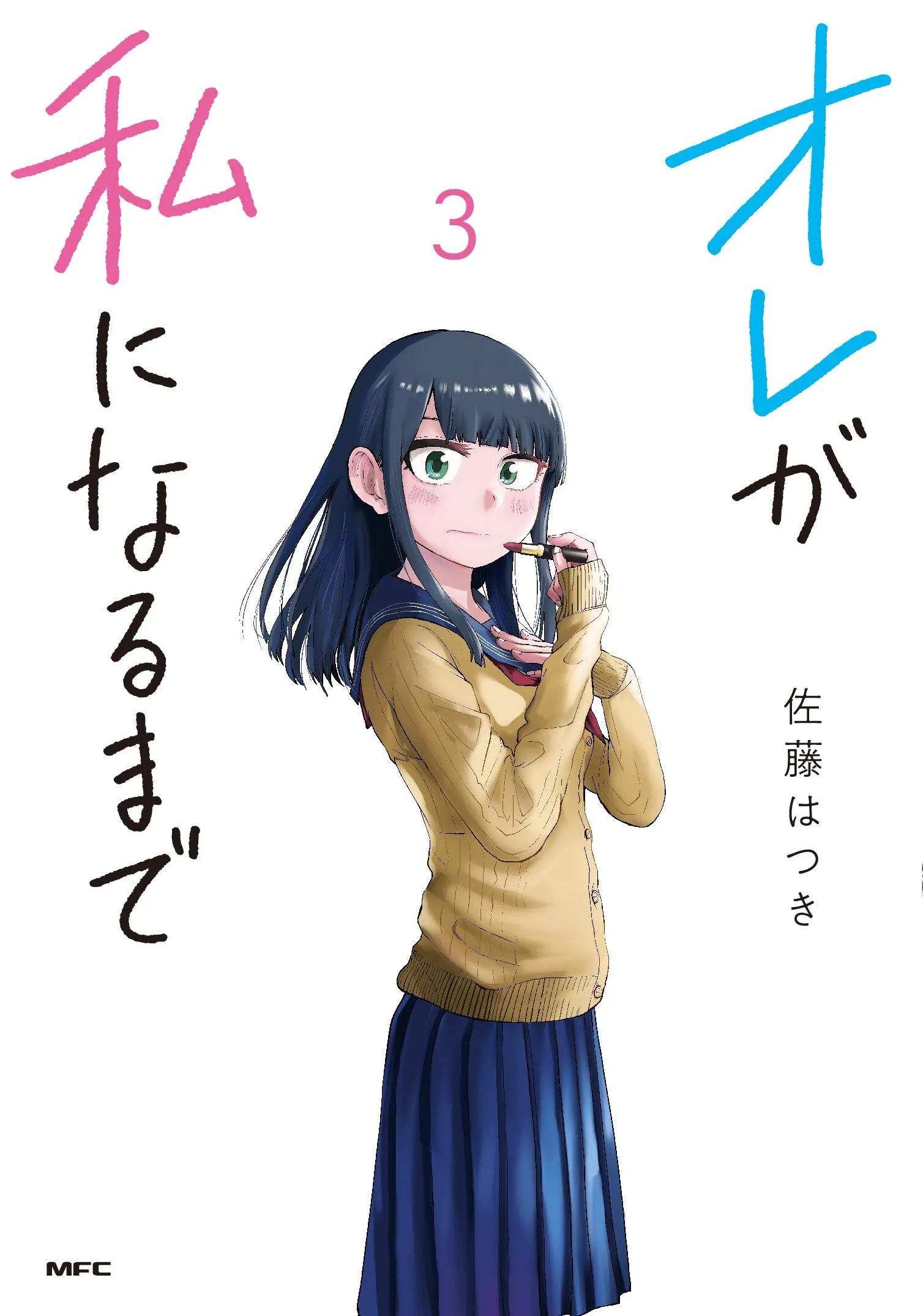 Ore ga Watashi ni Naru made