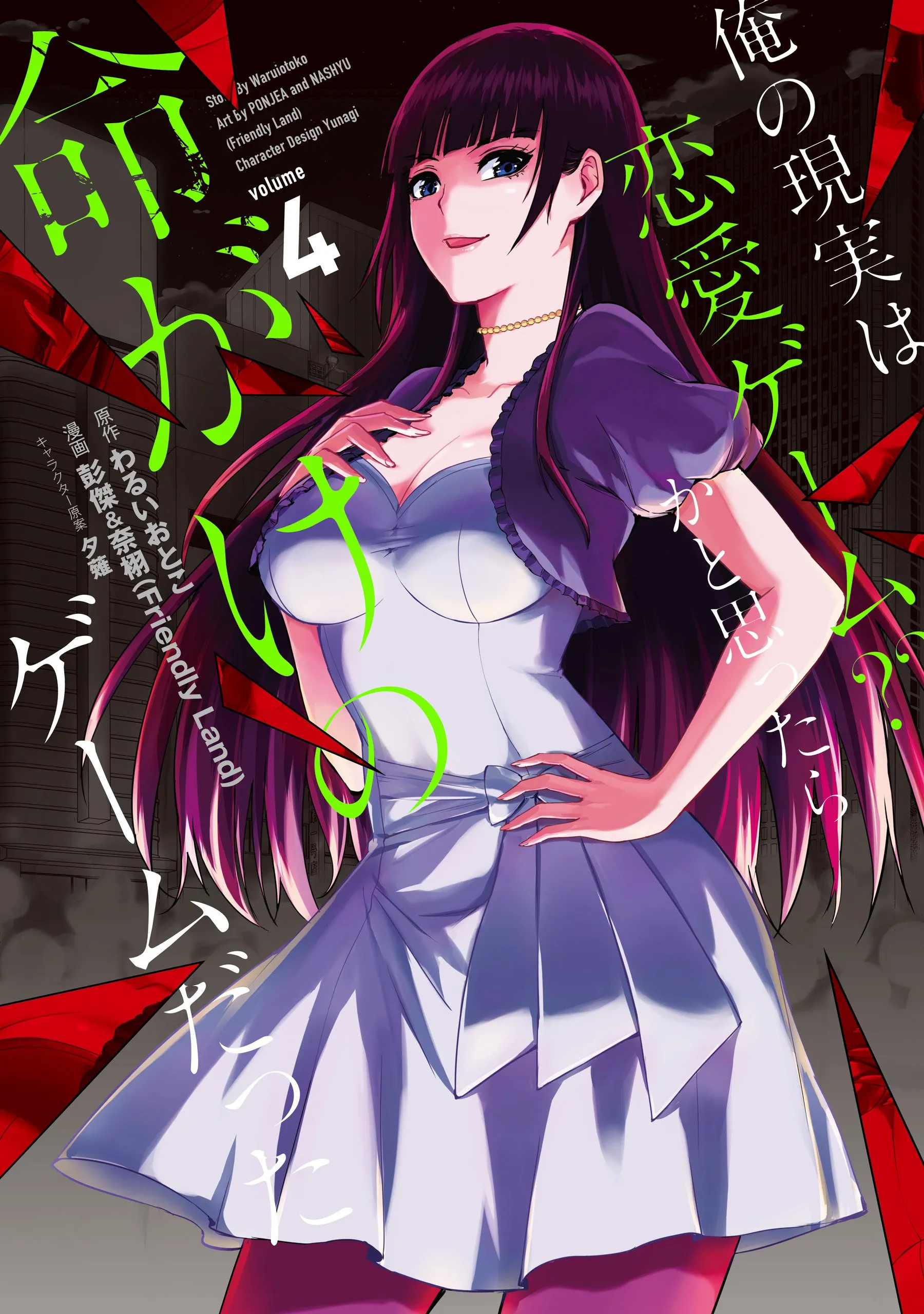 Ore no Genjitsu wa Ren'ai Game?? ka t...
