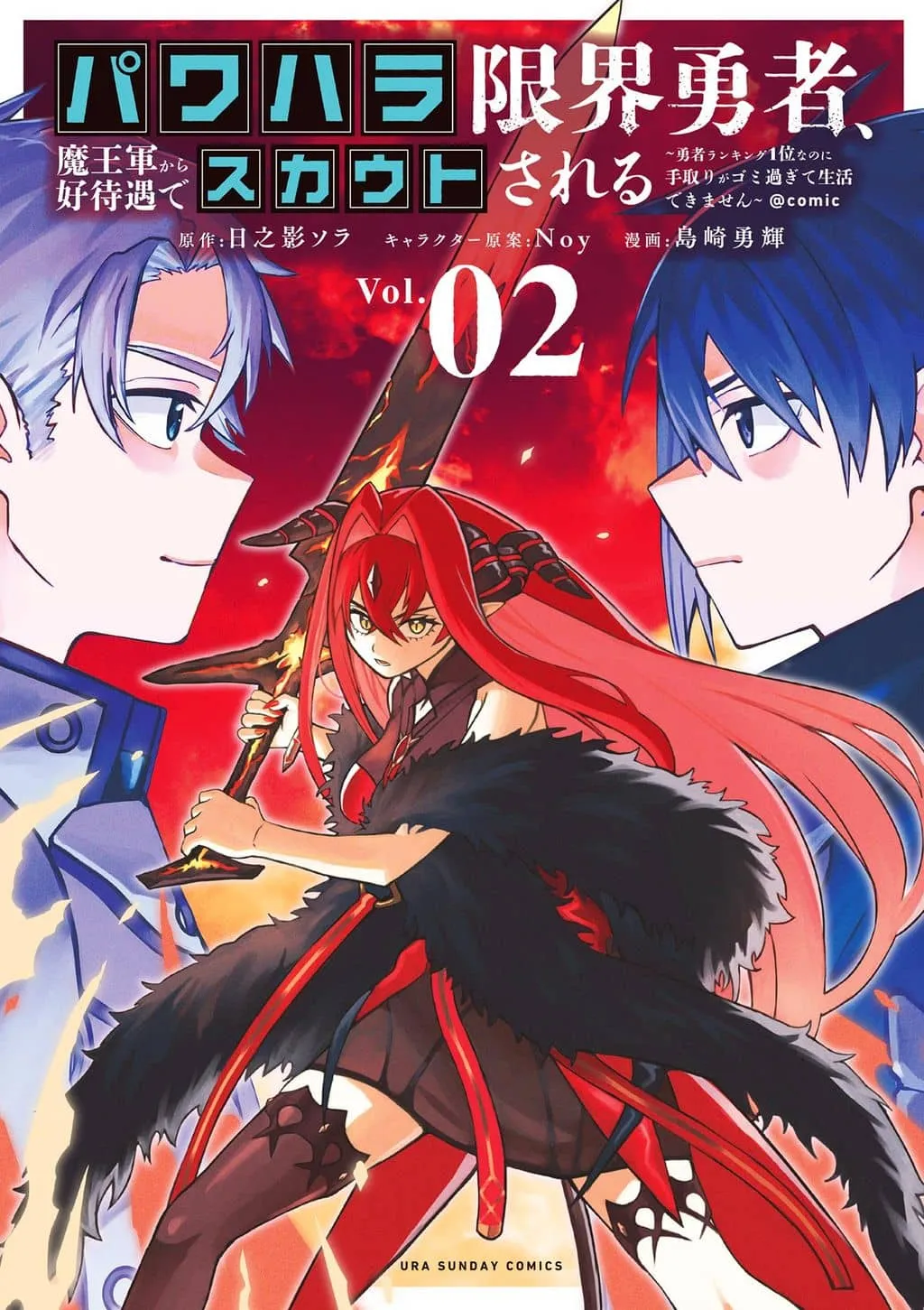 Power-Hara Genkai Yuusha, Maougun kar...