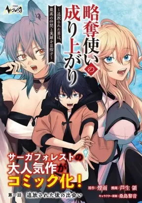 Ryakudatsu Ttsukai no Nariagari Tsuih...