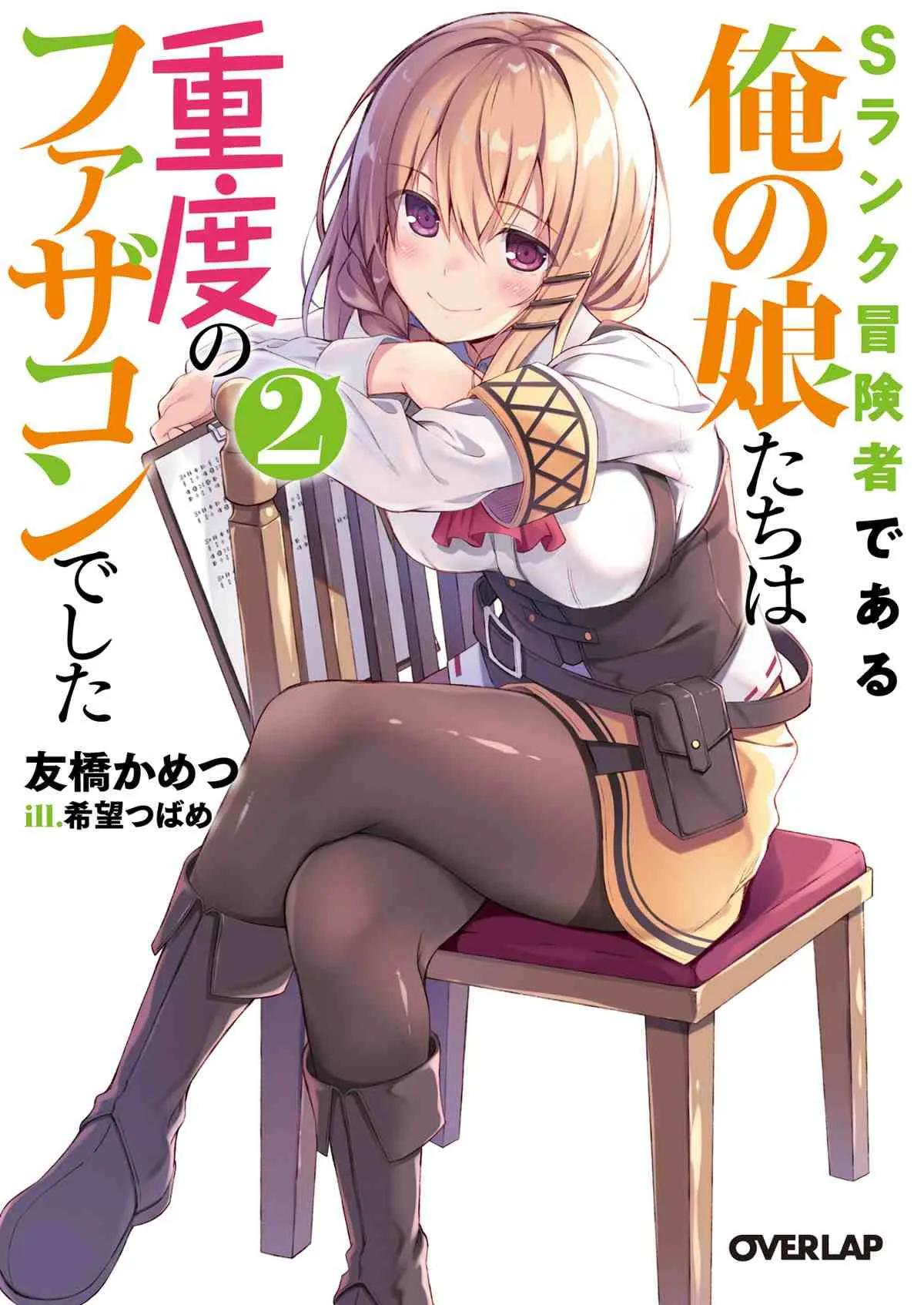 S Rank Boukensha De Aru Ore No Musume...