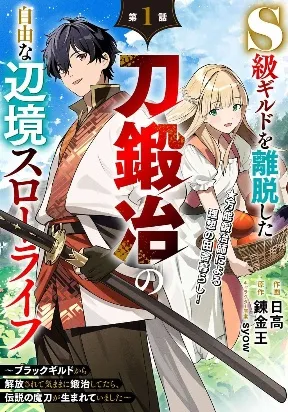 S-kyuu Guild wo Ridatsu Shita Katanak...