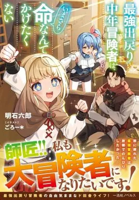 Saikyou Demodori Chuunen Boukensha Wa...