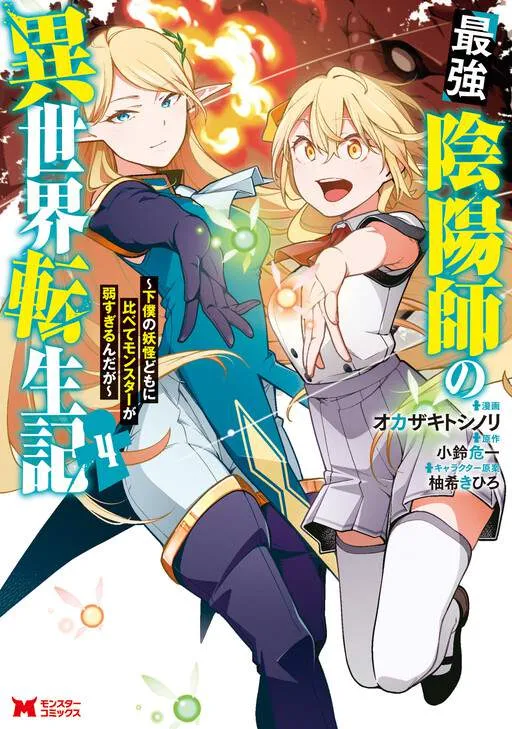 Saikyou Onmyouji no Isekai Tenseiki ~...