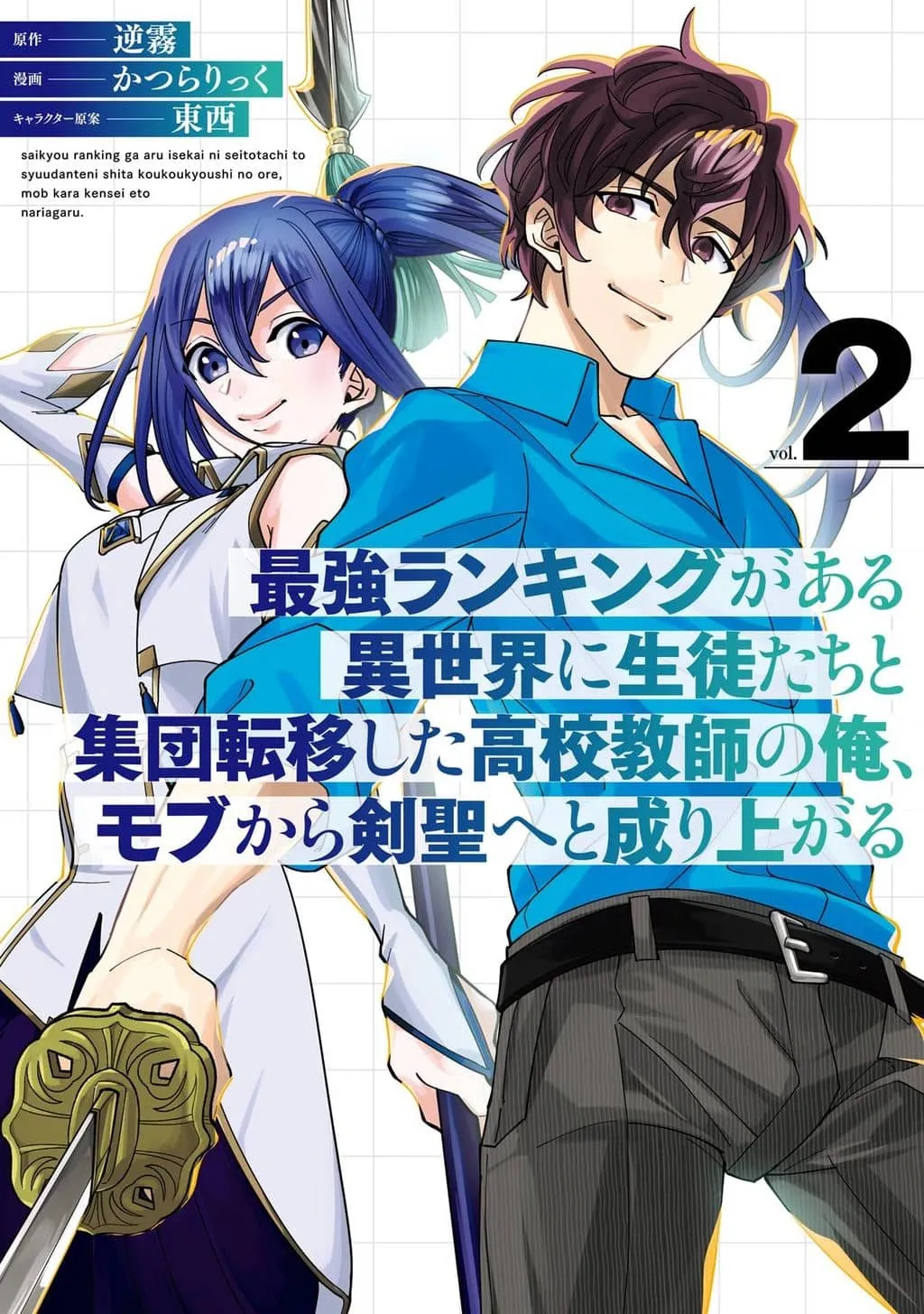 Saikyou Ranking ga Aru Isekai ni Seit...