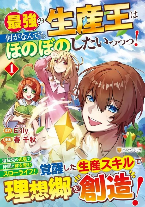 Saikyou no Seisan Ou wa Nani ga Nande...