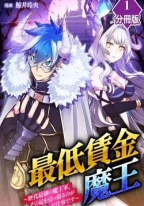 Saitei Chingin Maō Rekidai Saikyō No ...