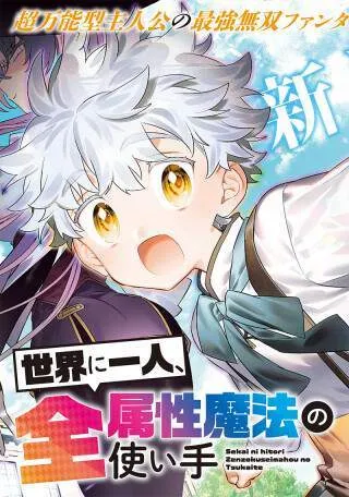 Sekai ni Hitori, Zenzokusei Mahou no ...