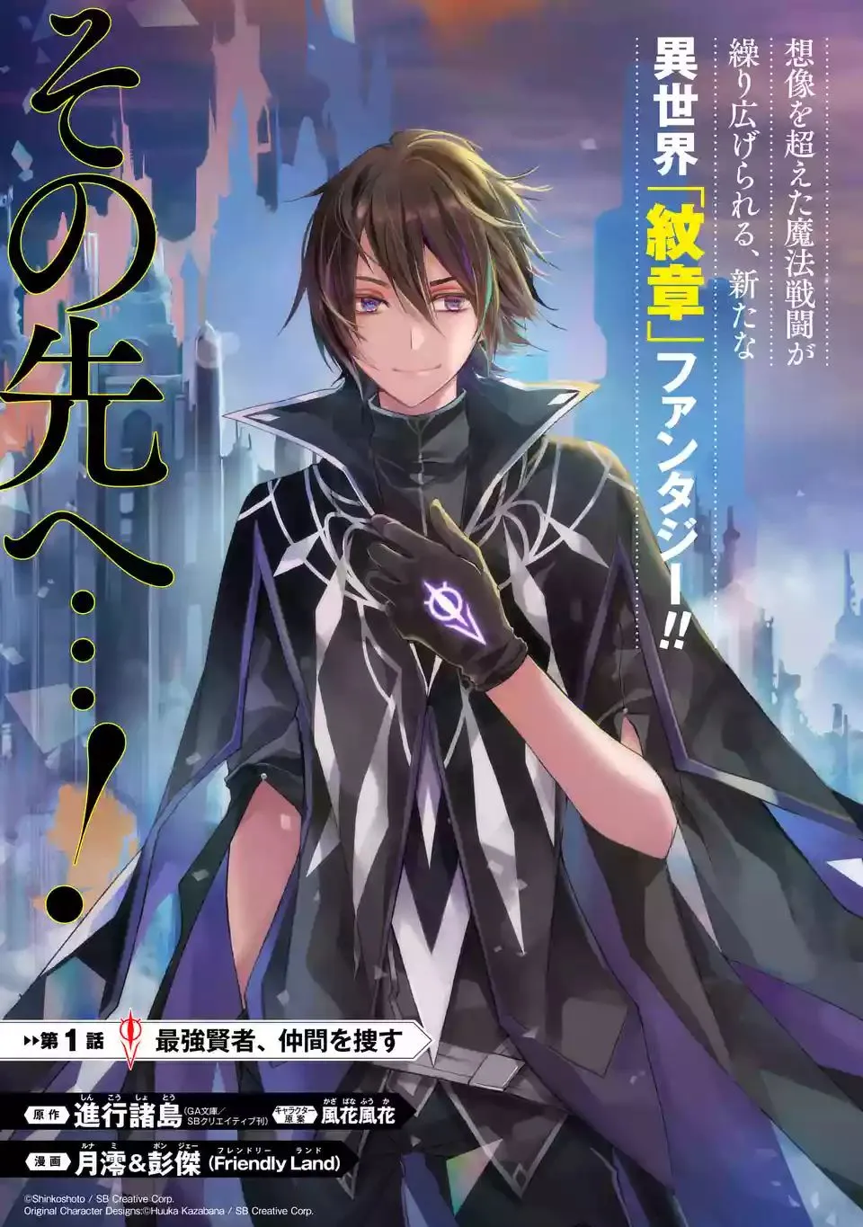 Senmetsumadou no Saikyou Kenja ~Musai...