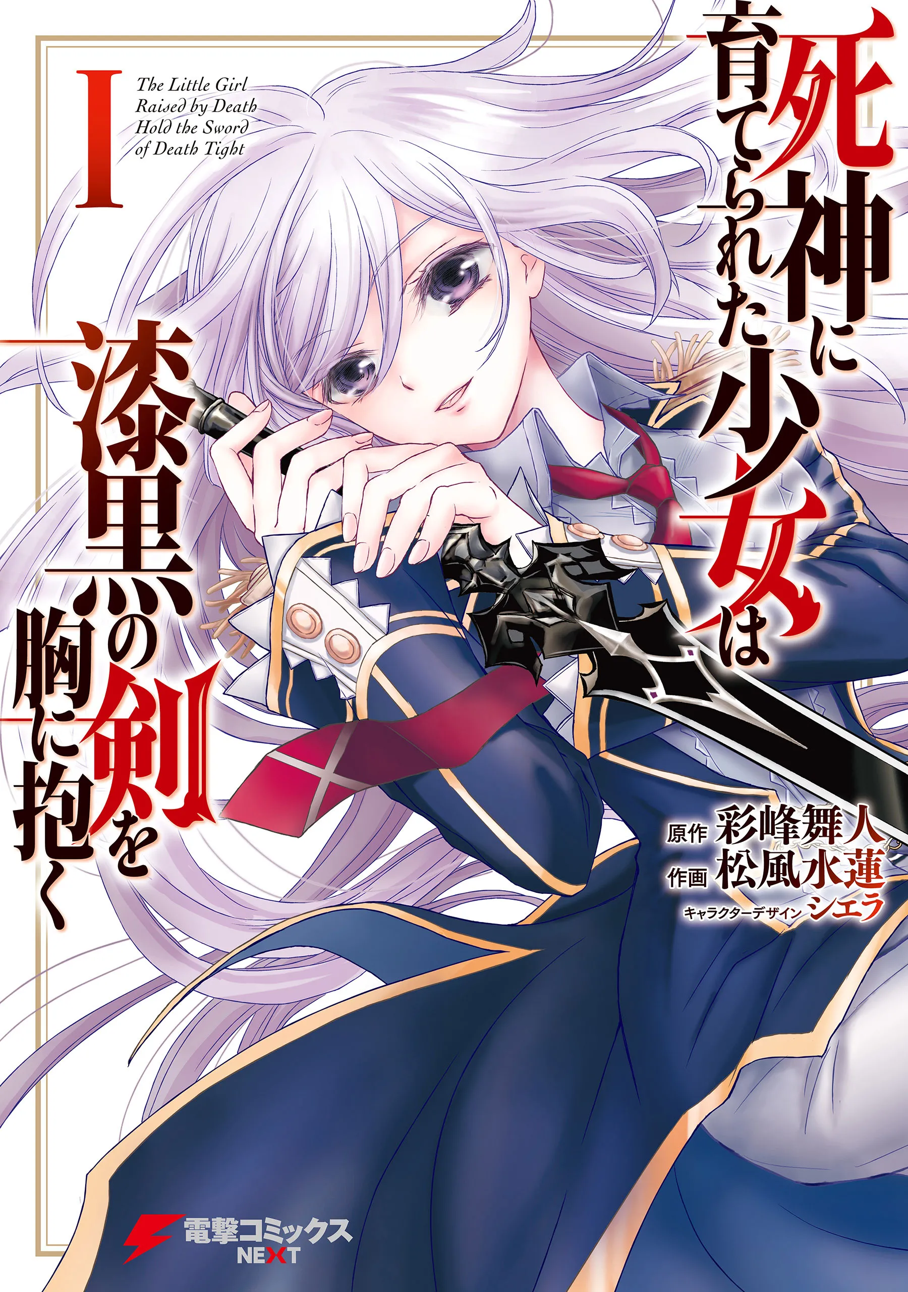 Shinigami ni Sodaterareta Shoujo wa S...