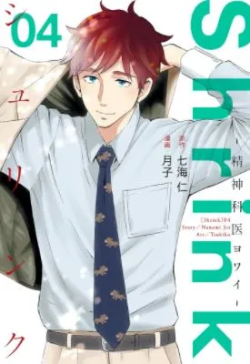 Shrink ~Psychiatrist Yowai~