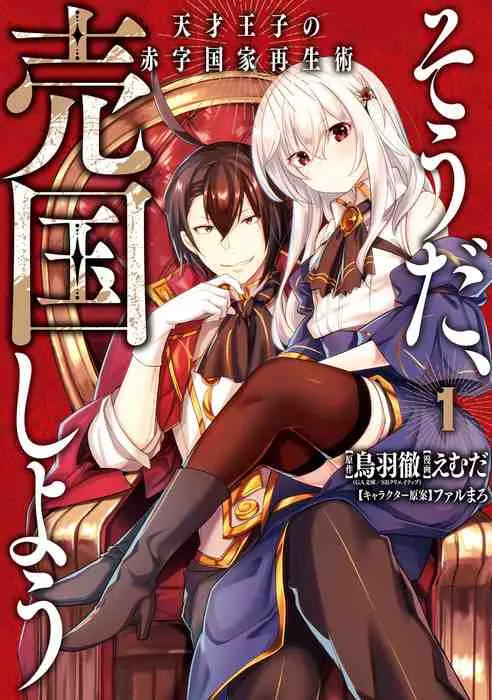 Souda, Baikoku Shiyou: Tensai Ouji no...