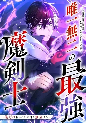 Strongest Magic Swordsman
