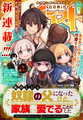 TENSEI SHITARA DOREI NO CHICHI NI NAT...