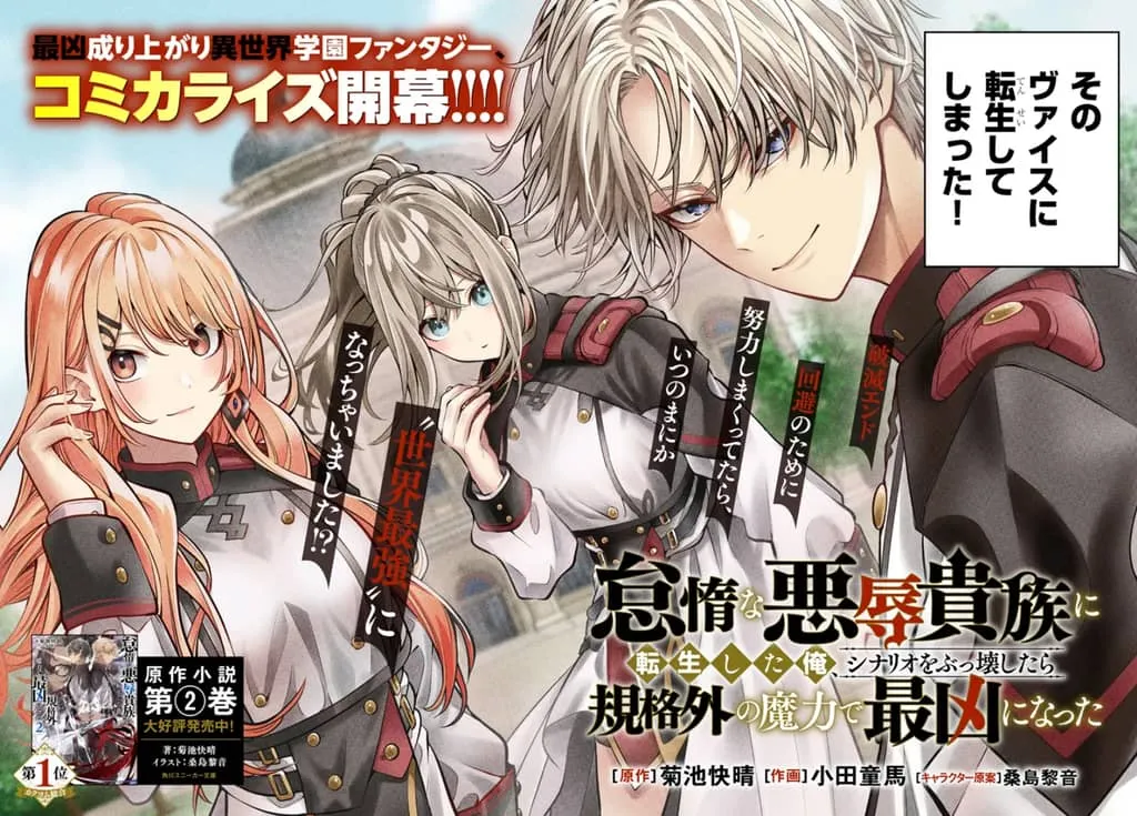 Taida na Akujoku Kizoku ni Tensei shi...
