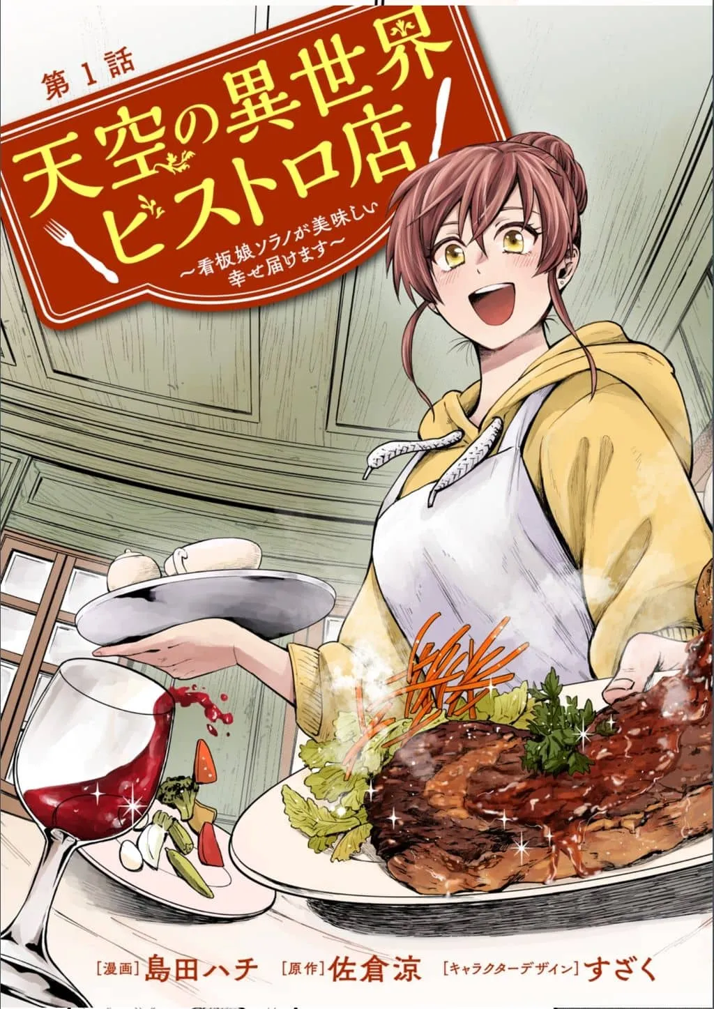 Tenkuu no Isekai Bistro-Ten - Kanban ...